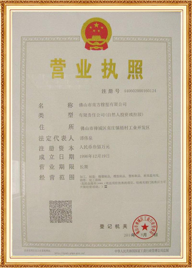K8凯发橡塑营业执照
