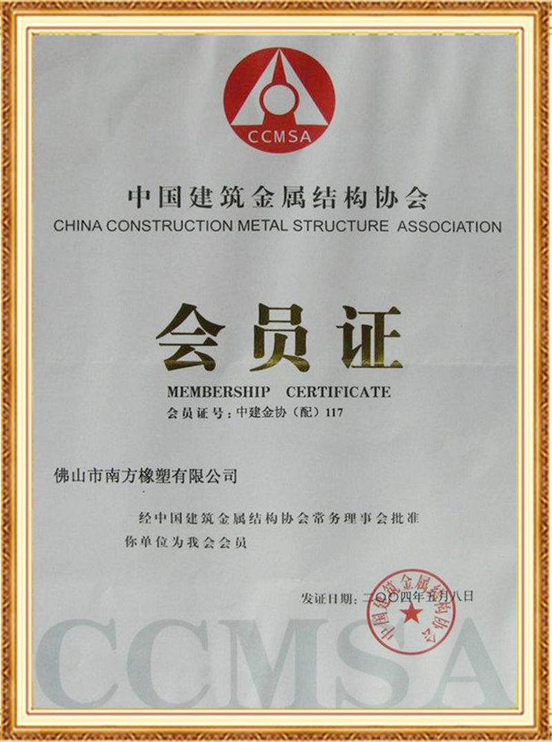 K8凯发橡塑中国建筑金属结构协会会员