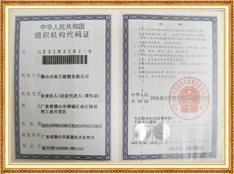 K8凯发橡塑机构代码证