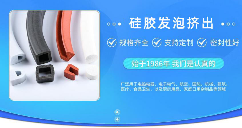 硅胶挤出密封条的产品特性及应用，一文让你全看懂